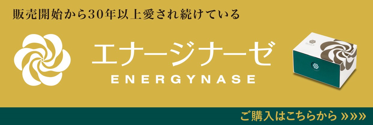 エナージナーゼ　3箱